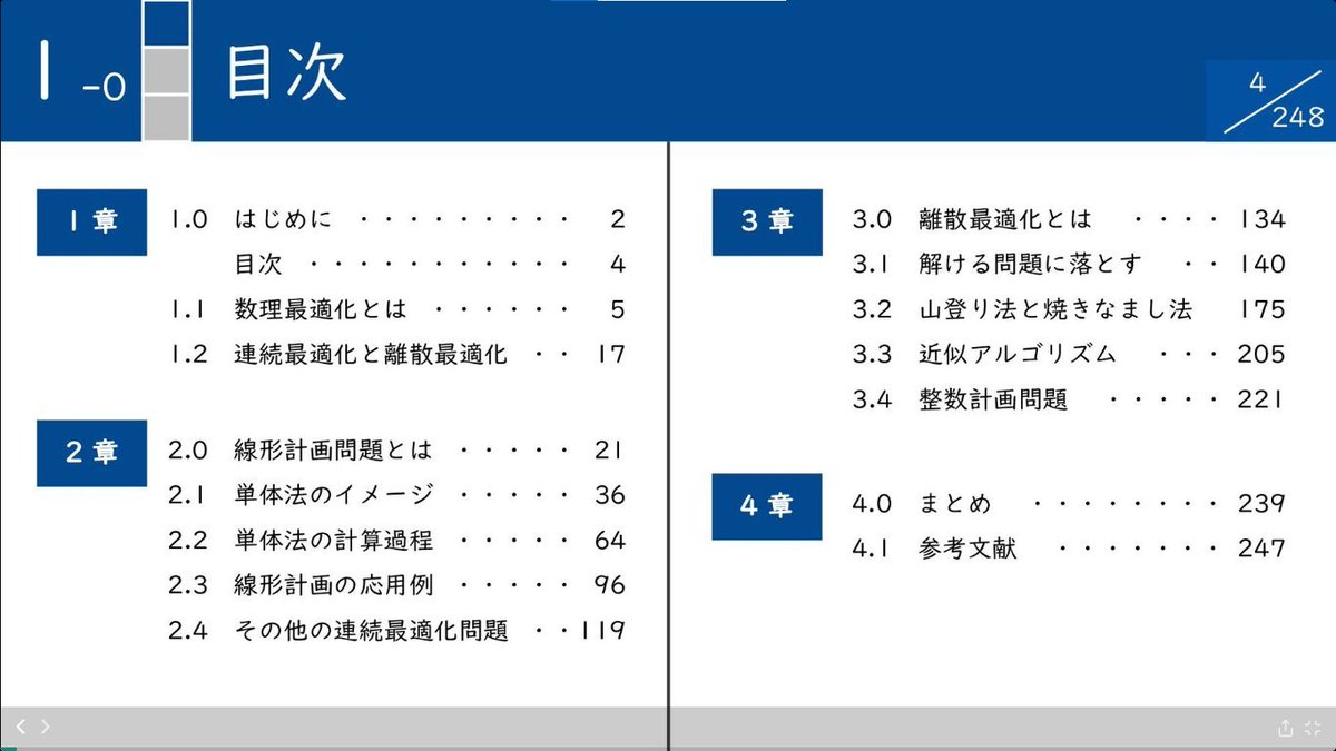 developer_quant's tweet photo. わかりやす過ぎる数理最適化の入門スライド
・初学者や数学弱者の目線に合わせてくれている
・スライドもきれいにまとまっていて見やすい

数理最適化ことはじめ
https://t.co/FRDpyovwaB https://t.co/w44xa4PyIQ