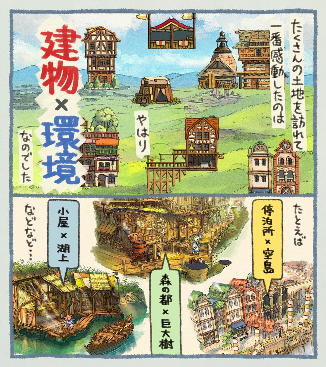 旅のお話 ~建物編~(1/2) #ヲかシな建物探訪記 