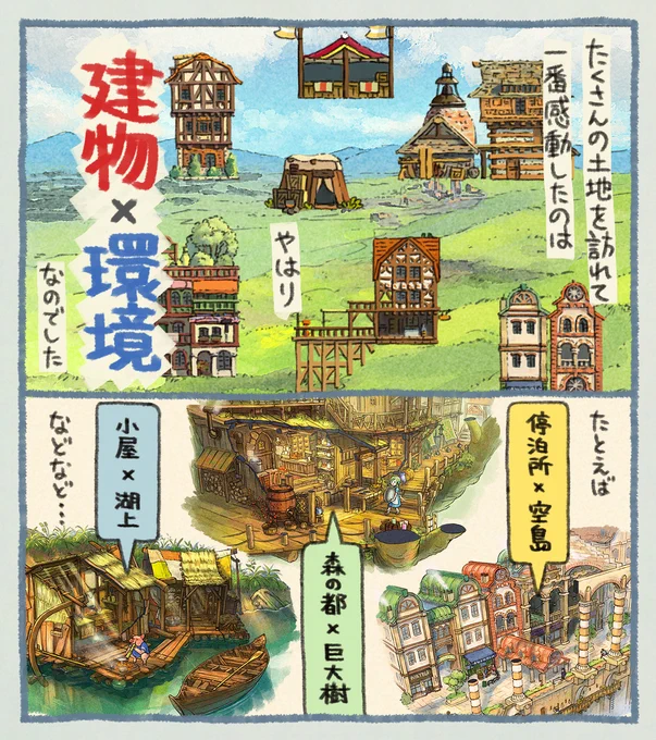 旅のお話 ~建物編~(1/2) #ヲかシな建物探訪記 