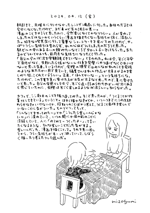 4/12の絵日記 