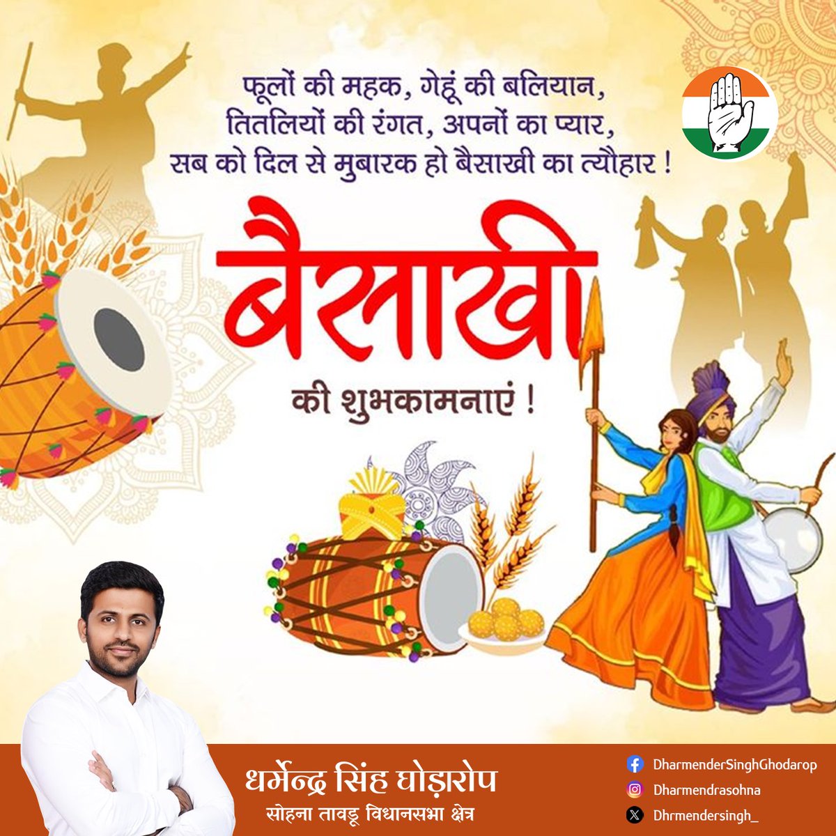 आपको आनंदमय और समृद्ध बैसाखी की शुभकामनाएँ! यह फसल उत्सव आपके जीवन में प्रचुरता और खुशियाँ लाए। 🌾✨

#BaisakhiCelebrations #Baisakhi2024 #HarvestJoy #FestivalVibes #BaisakhiBlessings #HarvestFestival #JoyfulHarvest #BaisakhiGreetings #FestiveSpirit #HarvestSeason