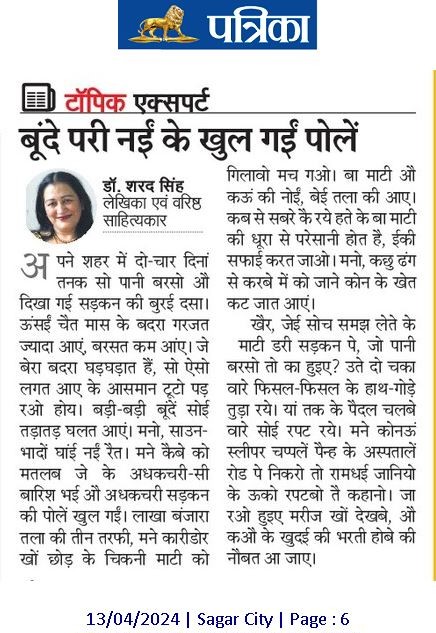 टॉपिक एक्सपर्ट | पत्रिका | बूंदें परी नईं के खुल गईं पोलें | डॉ (सुश्री) शरद सिंह
पढ़िए मेरे ब्लॉग में
sharadakshara.blogspot.com/2024/04/blog-p…
मेरे फेसबुक में
facebook.com/share/p/BD9MS8…
#टॉपिकएक्सपर्ट #डॉसुश्रीशरदसिंह #DrMissSharadSingh #पत्रिका  #patrika #rajsthanpatrika #topicexpert #बुंदेलीकॉलम