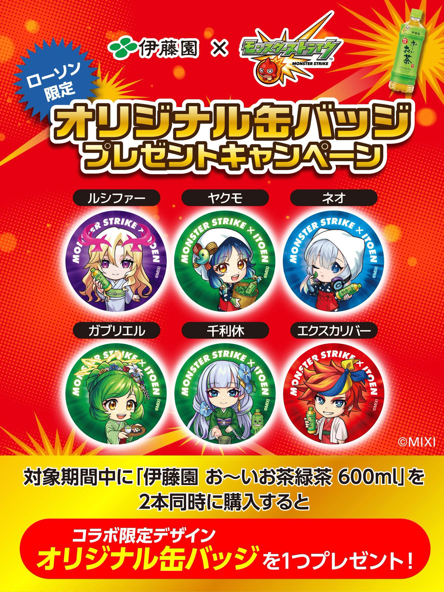 モンスターストライク公式(モンスト) على X: 