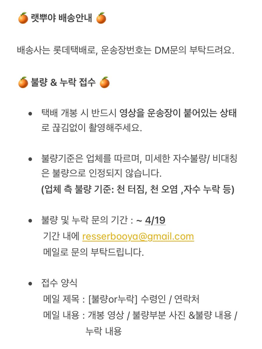 랫뿌야 배송은 다들 잘 받아보시고 계신지 모르겠네요! 불량 및 누락 안내 드립니다. 재고판매는 이 이후 진행하도록 할게요! 감사합니다🍊