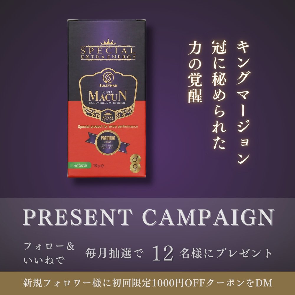KingMacun's tweet photo. 【🎁4月度プレゼント企画！】
第2弾
✨フォロー&リポストで、3名様にキングマージョンをプレゼント👑🍯
引用リポストでキングマージョンへのラブコールを送っていただくと、当選率がアップ❤️‍🔥🤦🏻‍♀️

※既存のフォロワー様も、対象内ですので奮ってご参加下さい。
※初回限定1000円OFFのクーポンを新規フォロワー様全員に配布させて頂きます。
※複数のアカウントで応募された場合は当選資格を失います。