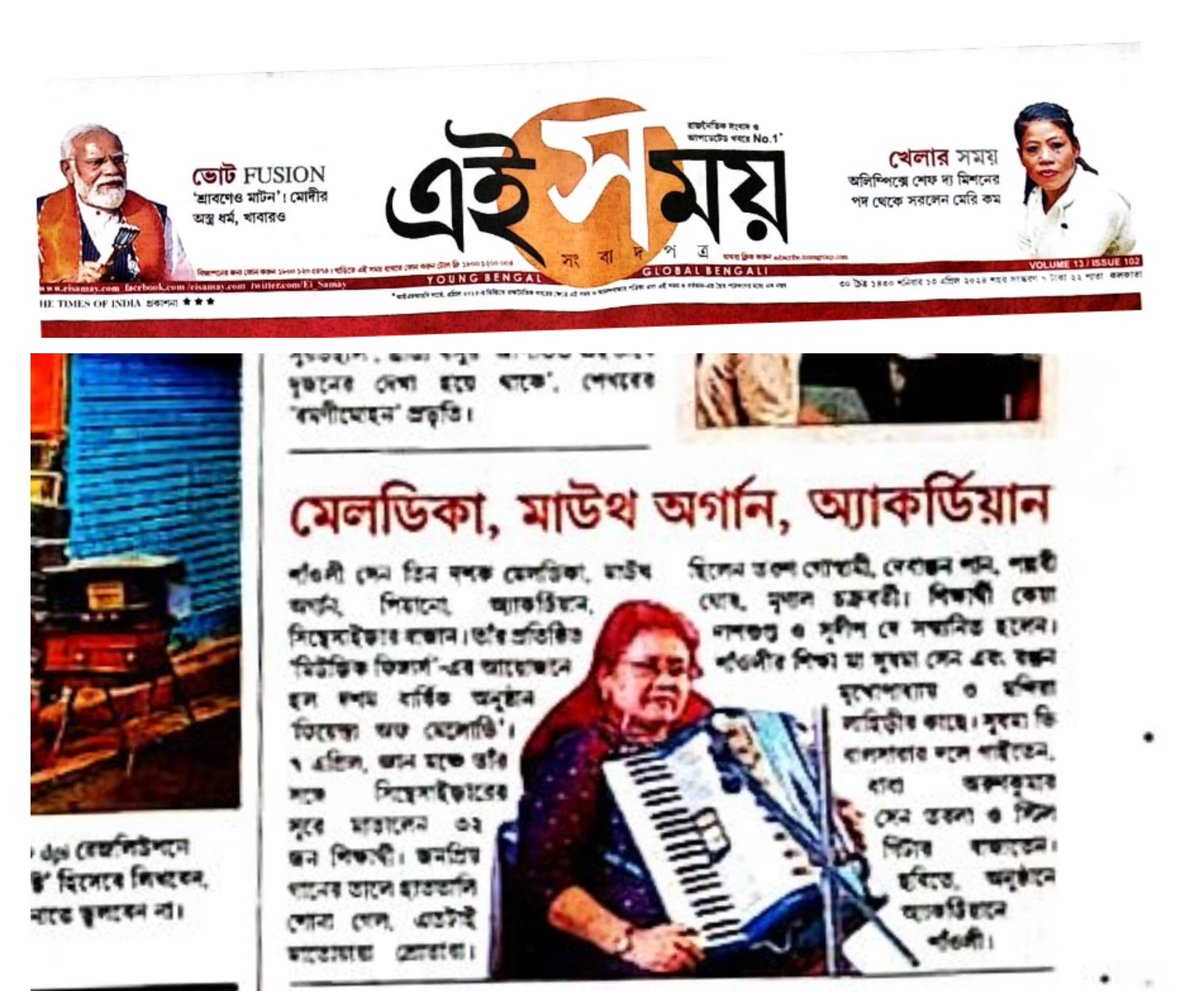 Today's Eisamay (Bengali newspaper)
#এইসময় #EiSamay #loveyouall #Shanolisen #Accordion