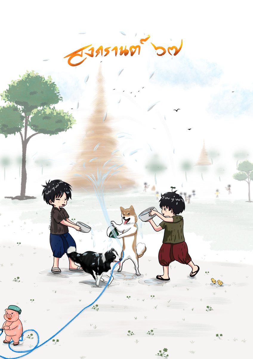 🌺สุขสันต์วันสงกรานต์ สวัสดีปีใหม่ไทย สุขภาพแข็งแรงไม่ป่วยนะครับ 
#สงกรานต์หน้าร้อนYWน่ารัก 💦
#yinyin_anw  #warwanarat 
Yin Anan W.Wanarat 
#หยิ่นวอร์ 🌞🌻¨̮ #yinwarfanart