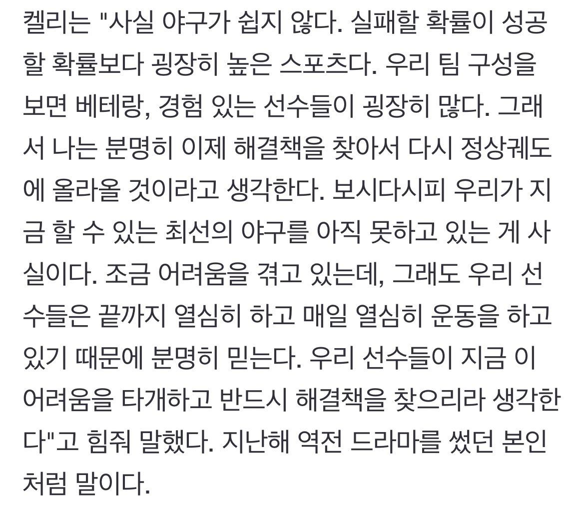 ＂한국에서 가장 힘들었다＂…방출 위기에서 6년째 생존, 켈리가 찾은 해답은 (출처 : 스포티비뉴스 | 네이버 스포츠) naver.me/xwWHo6IH 우리 선수들이 지금 이 어려움을 타개하고 반드시 해결책을 찾으리라 생각한다 켈리야...🥹