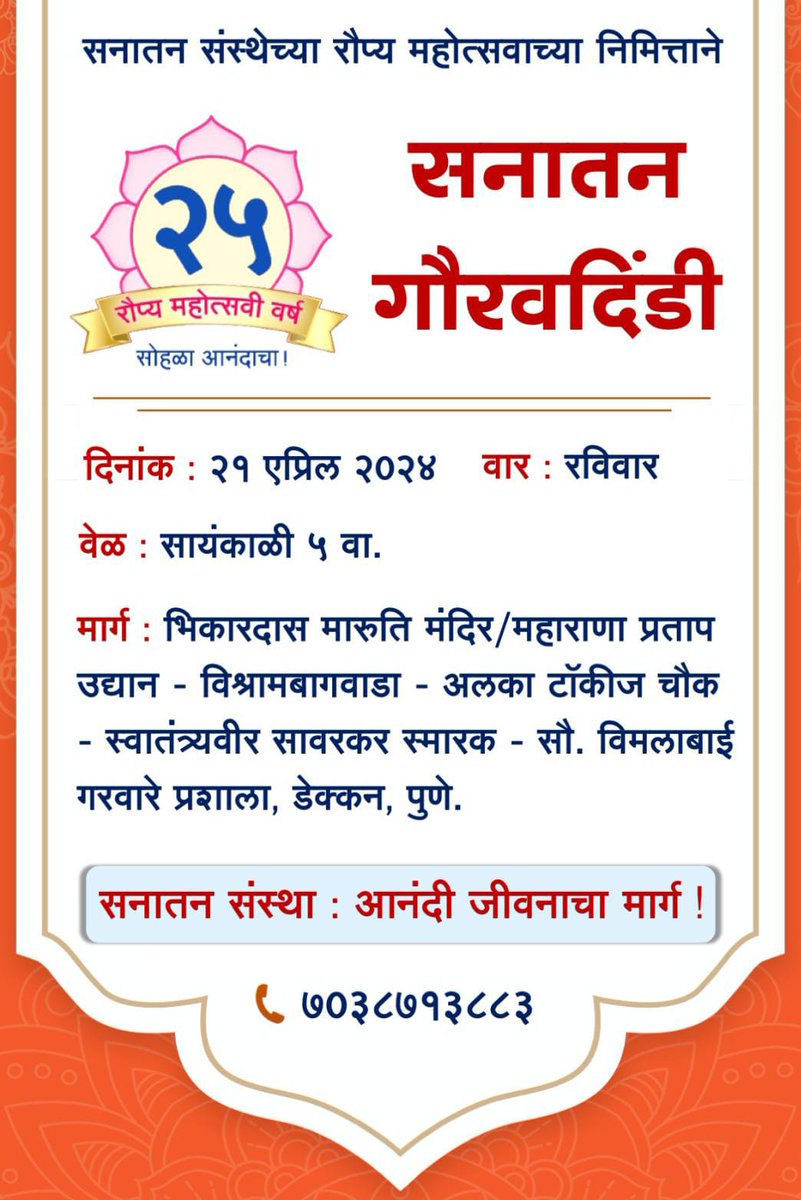 Sanatan Sanstha tweet media