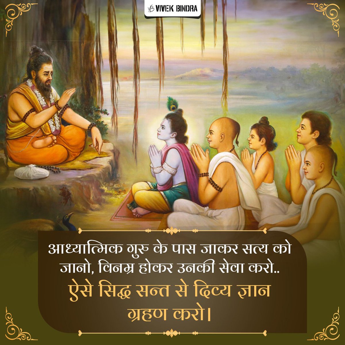 गुरु की कृपा से ही दिव्य ज्ञान की प्राप्ति हो सकती है।

#BhagavadGita #HareKrishna #HariBol #DrVivekBindra #BadaBusiness