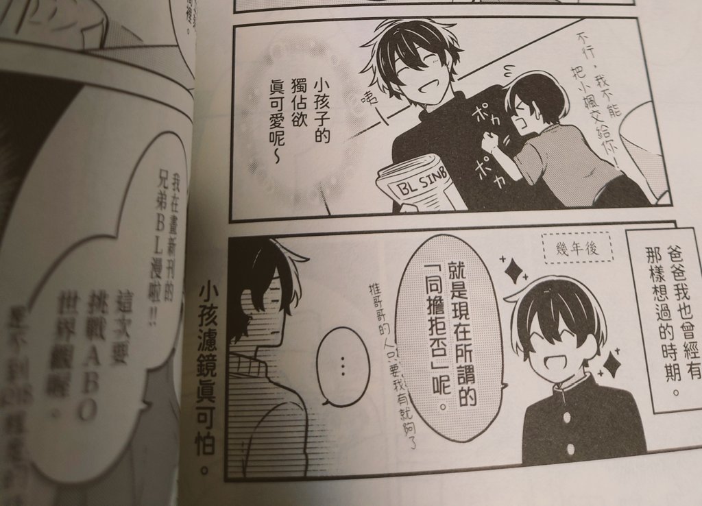 台湾版の2巻の見本を頂きました☺️
表紙は日本のモノと一緒ですが中身は翻訳されてます☺️
ありがとうございます🐼✨
#腐男子家族 