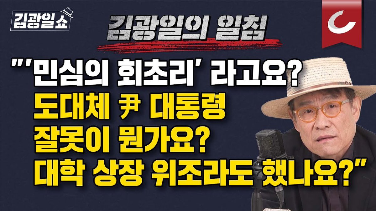 "尹대통령이 대기업으로부터 뇌물을 받았습니까? 태양광 사업·부동산 폭등으로 나라를 쑥대밭을 만들었습니까?"😡 투표에서 겨우 5% 졌다고 패배감에 쩔지 말고, 상황을 제대로 보자. 범죄자에 이대로 지배받고 싶은가? 저놈들의 프레임에 끌려가지 말고 권토중래(捲土重來)하자.✌️