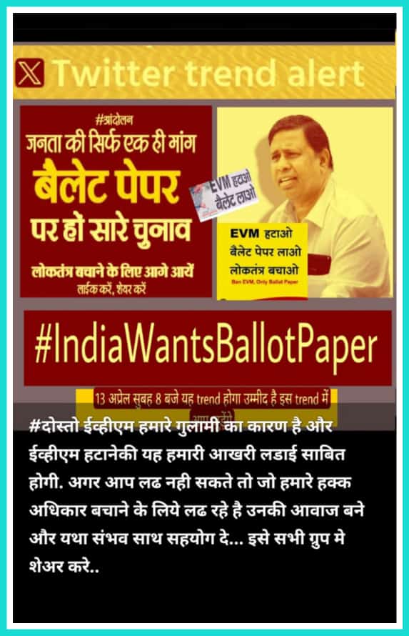 मणिपुर, पंजाब, राजस्थान, हरियाणा, बंगाल, बिहार south india में भारी विरोध bjp का चल रहा है।

बाकि राज्य में भी bjp हार सकती है पर EVM के भरोसे RSS BJP जितेंगी।

इसलिए आपका एक REPOST बहुत महत्वपूर्ण है। लगा दो मुहर।
#IndiaWantsBallotPaper
#IndiaWantsBallotPaper