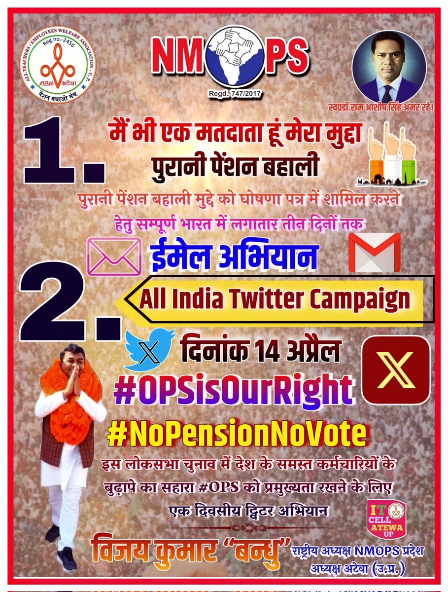 NMOPS के अभियान को आगे बढ़ाये।
#OPS