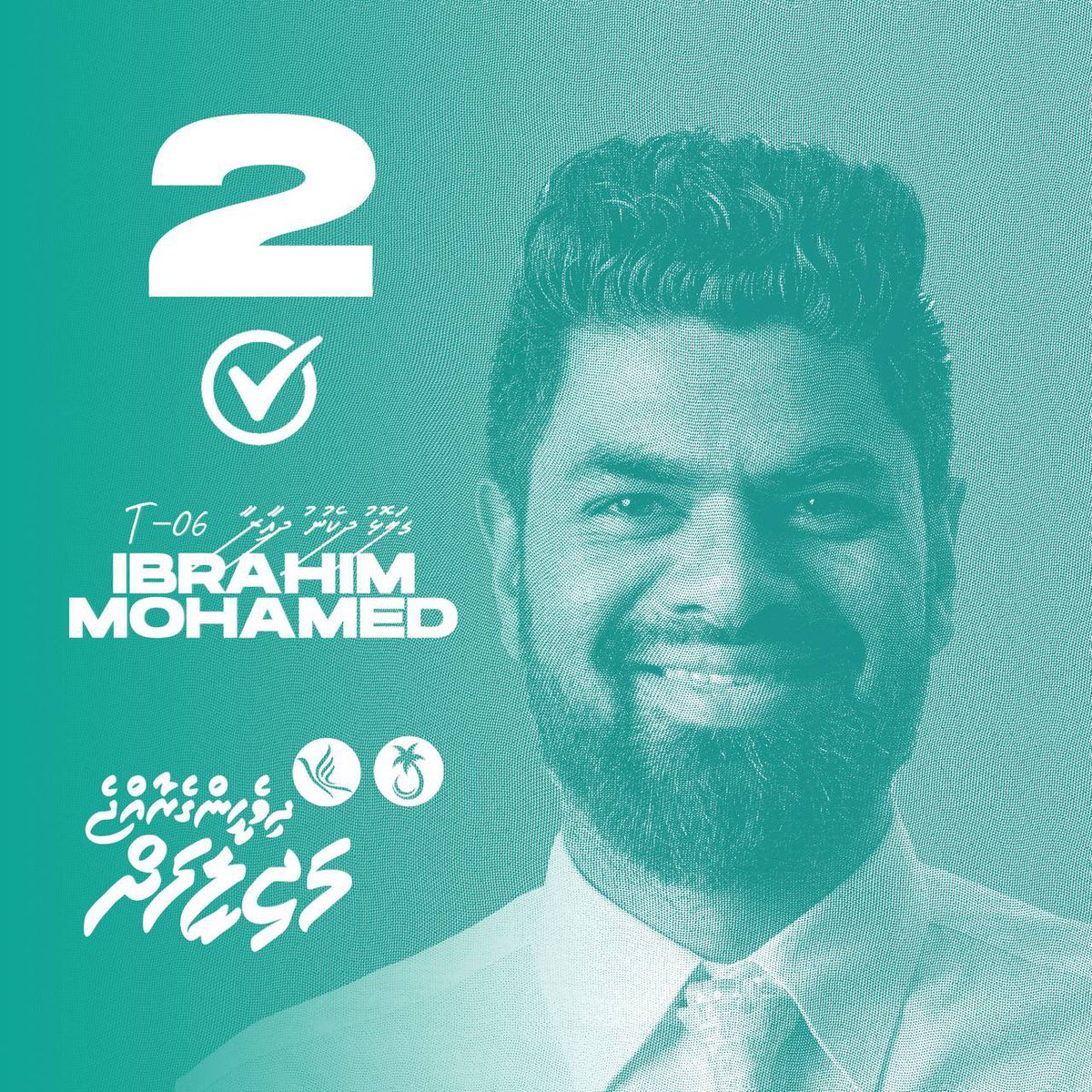 RaishamHussain's tweet photo. ގައުމުގެ ރައްކާތެރިކަން ކަށަވަރު ކުރެވޭނީ " ދިވެހީންގެ މަޖިލީހަށް " ވޯޓު ދީގެން. މިފަހަރު ގަލޮޅު ދެކުނަށް އެންމެންގެ އިބުޓީ! 2 ✅ @ibuty_mv
#Ibuty2024
#CandidateNumber2
#GalolhuDhekunu #T06
#DhiveheengeRaajje https://t.co/5bilIVMufA