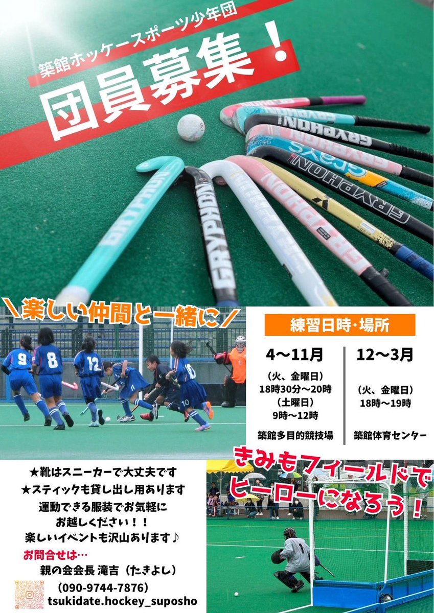 tsukidate_Jr's tweet photo. 築館ホッケースポ少では、1年生から6年生まで元気に活動中🏑
ただいま団員を大募集中です！！
気軽にお問い合わせください。

#ホッケー
#フィールドホッケー
#陸上ホッケー
#ホッケースポ少
#築館
#栗原市
#ホッケー大好き https://t.co/pMT6Q8e5pO