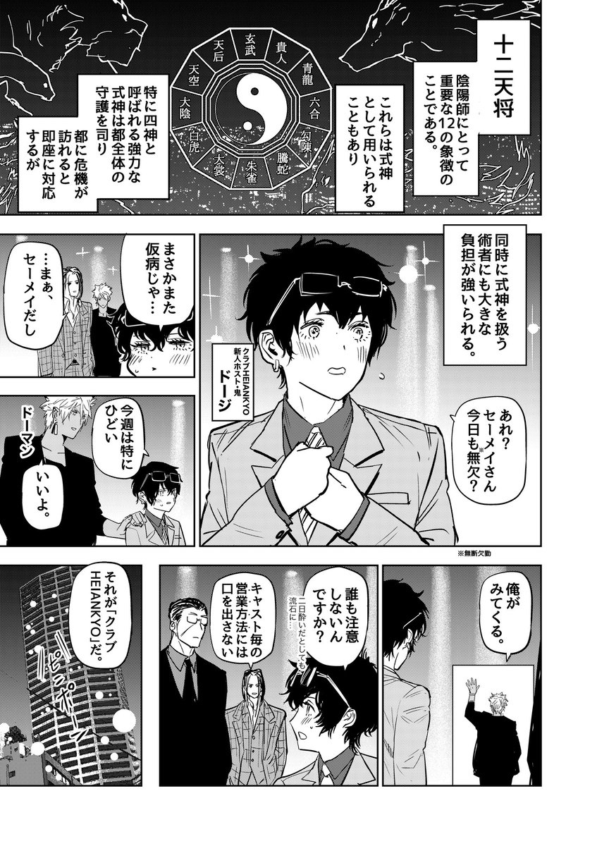 歌舞鬼町に復活した九尾の妖狐が遊びにくる話(2/8)

#歌舞鬼町陰陽師
#漫画が読めるハッシュタグ 