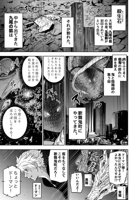 歌舞鬼町に復活した九尾の妖狐が遊びにくる話(4/8)

#歌舞鬼町陰陽師
#漫画が読めるハッシュタグ 
