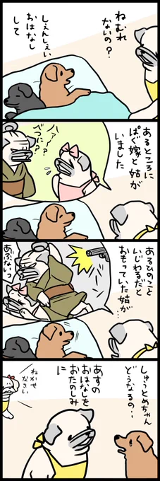 「パグ嫁と姑」最初から 