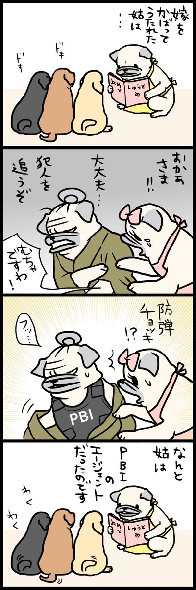 「パグ嫁と姑」最初から 