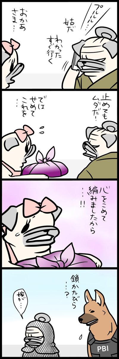 「パグ嫁と姑」最初から 