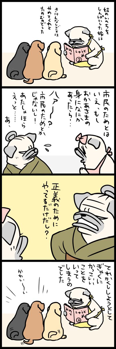 「パグ嫁と姑」最初から 
