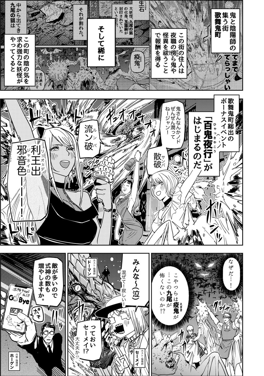 歌舞鬼町に復活した九尾の妖狐が遊びにくる話(5/8)
#歌舞鬼町陰陽師
#漫画が読めるハッシュタグ