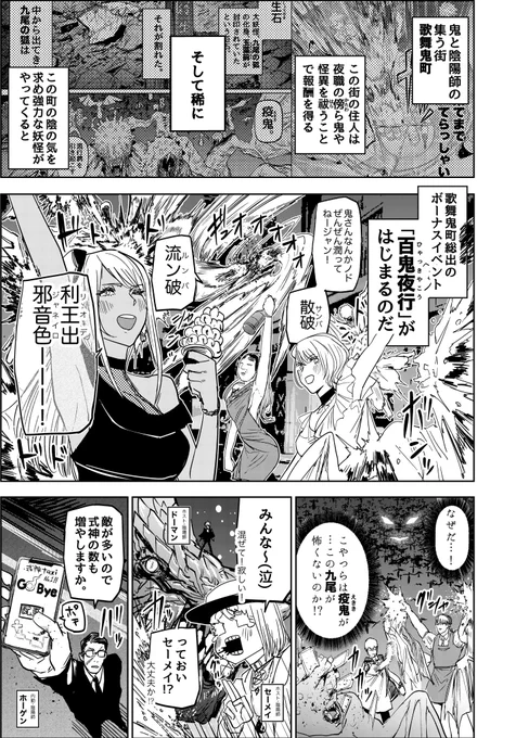 歌舞鬼町に復活した九尾の妖狐が遊びにくる話(5/8)

#歌舞鬼町陰陽師
#漫画が読めるハッシュタグ 