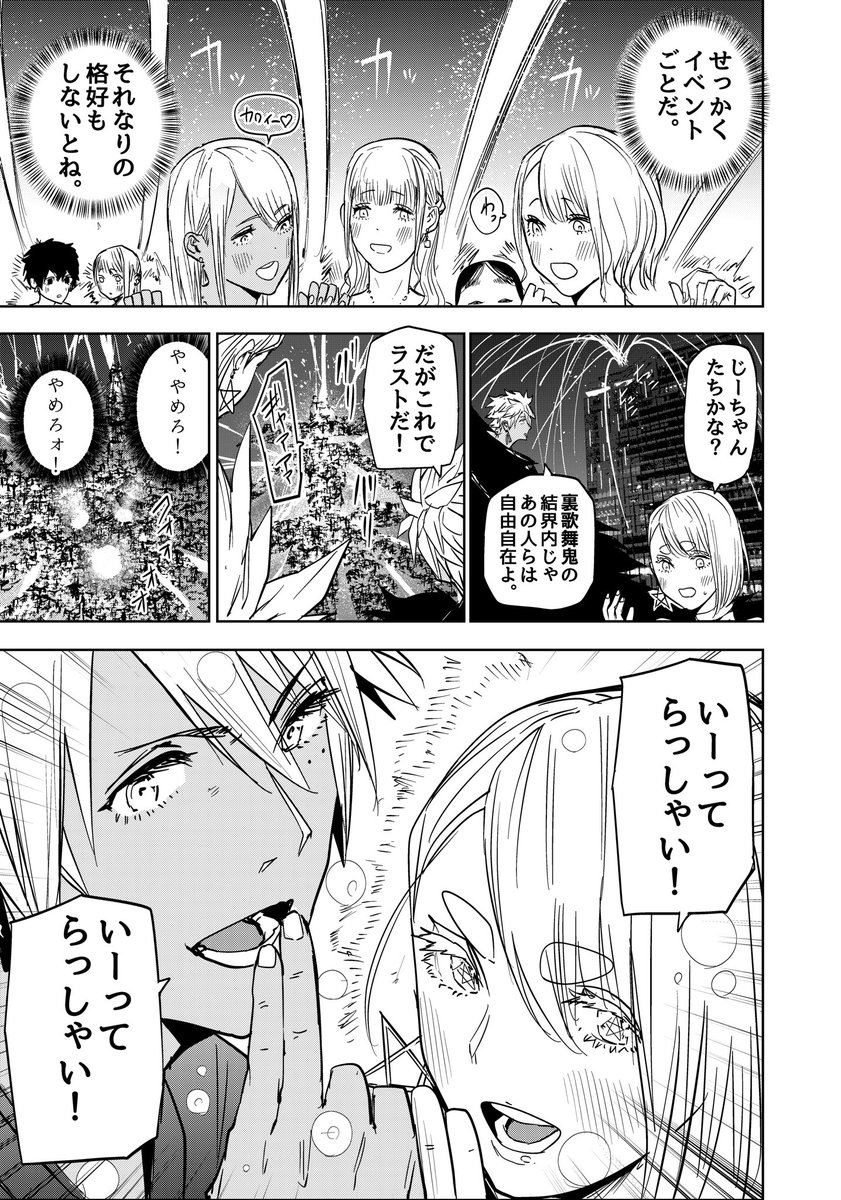 歌舞鬼町に復活した九尾の妖狐が遊びにくる話(6/8)
#歌舞鬼町陰陽師
#漫画が読めるハッシュタグ