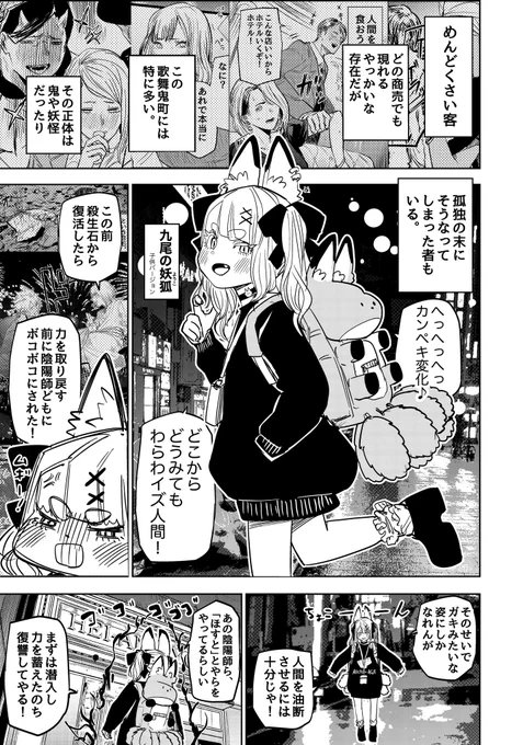 歌舞鬼町に復活した九尾の妖狐が遊びにくる話(7/8)

#歌舞鬼町陰陽師
#漫画が読めるハッシュタグ 