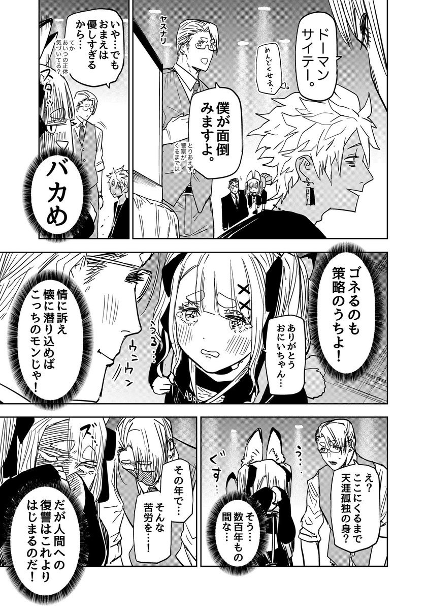 歌舞鬼町に復活した九尾の妖狐が遊びにくる話(7/8)
#歌舞鬼町陰陽師
#漫画が読めるハッシュタグ