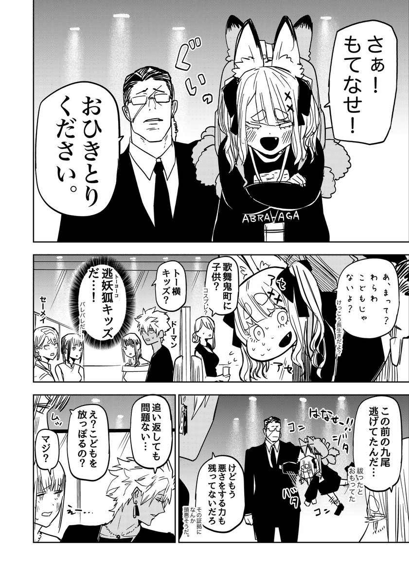 歌舞鬼町に復活した九尾の妖狐が遊びにくる話(7/8)
#歌舞鬼町陰陽師
#漫画が読めるハッシュタグ