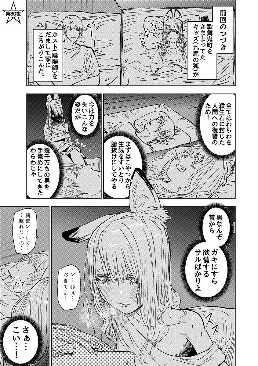 歌舞鬼町に復活した九尾の妖狐が遊びにくる話(8/8)
#歌舞鬼町陰陽師
#漫画が読めるハッシュタグ