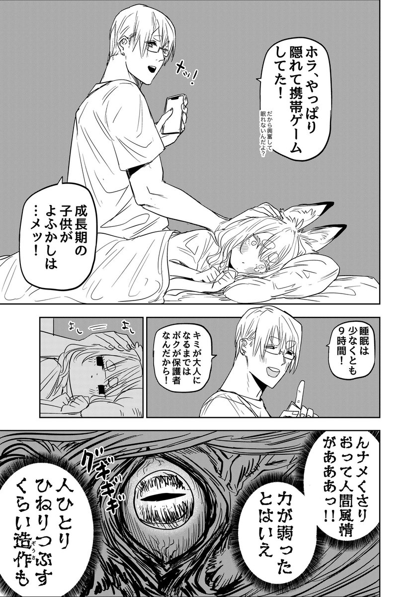 歌舞鬼町に復活した九尾の妖狐が遊びにくる話(8/8)
#歌舞鬼町陰陽師
#漫画が読めるハッシュタグ