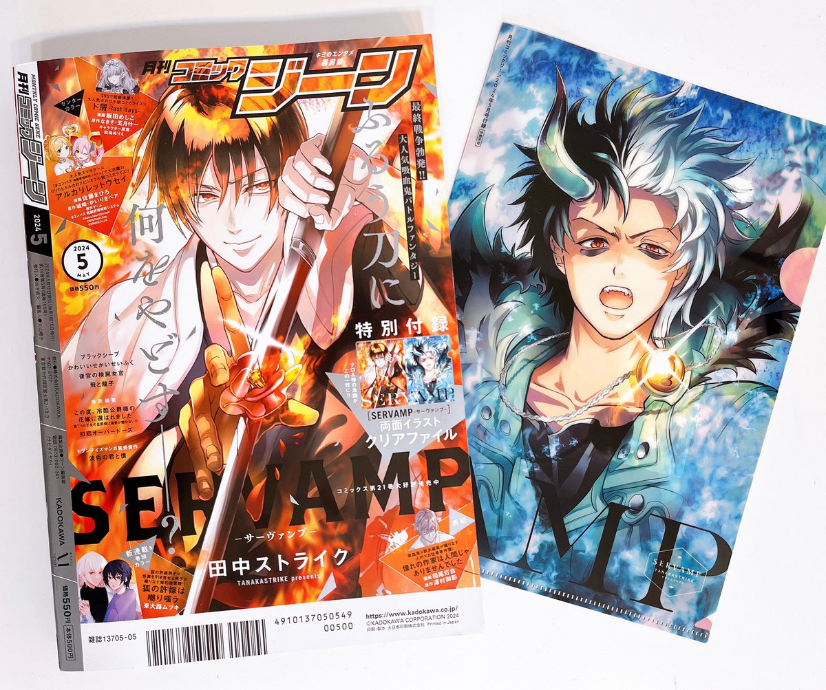 コミックジーン5月号、本日4/15(月)発売！ #サーヴァンプ が裏表紙