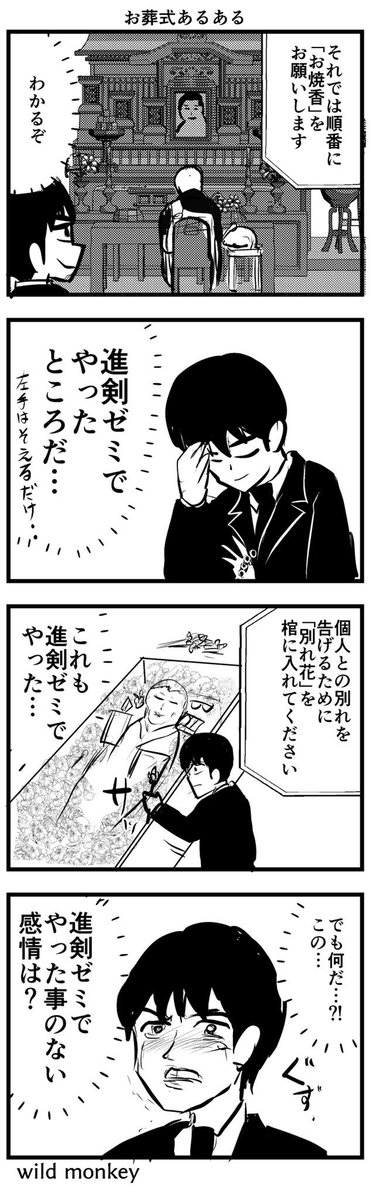 ちょっとプライベートがバタついてて
低浮上です。

こんな感じです。

【4コマ漫画】お葬式あるある 