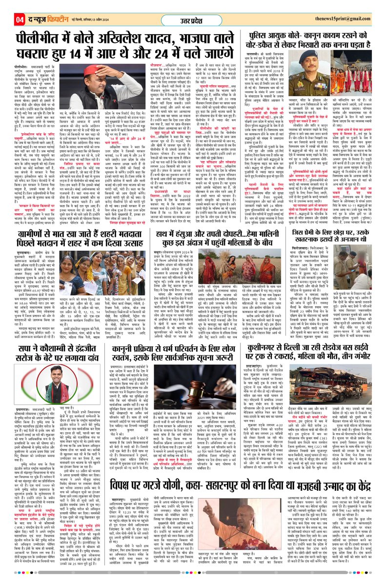 रा दैनिक समाचार पत्र- द न्यूज़ फ़िफ्टीन - 13 अप्रैल

#BJP #Modi #LokSabaElection2024 #Rahul_Gandhi #Congress #BiharPolitics #LaluYadav #thenews15