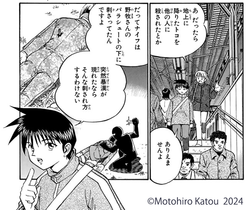スカイダイビング中、誰もいない空中で?

ミステリの金字塔
『Q.E.D. 証明終了』#QED証明終了
🆓無料話(青の密室) 1話まるまる公開中!

📚https://t.co/HfGb7jXAmi
#月マガ基地 
