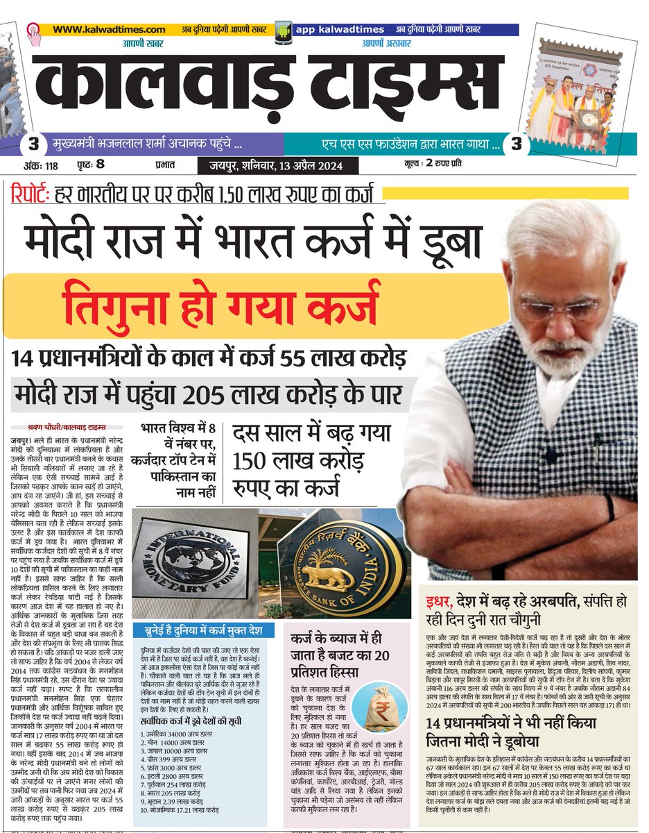 NewsSChaudhary's tweet photo. क्या देश  205 लाख करोड के कर्ज में है ? https://t.co/MT1Jd76eJ5