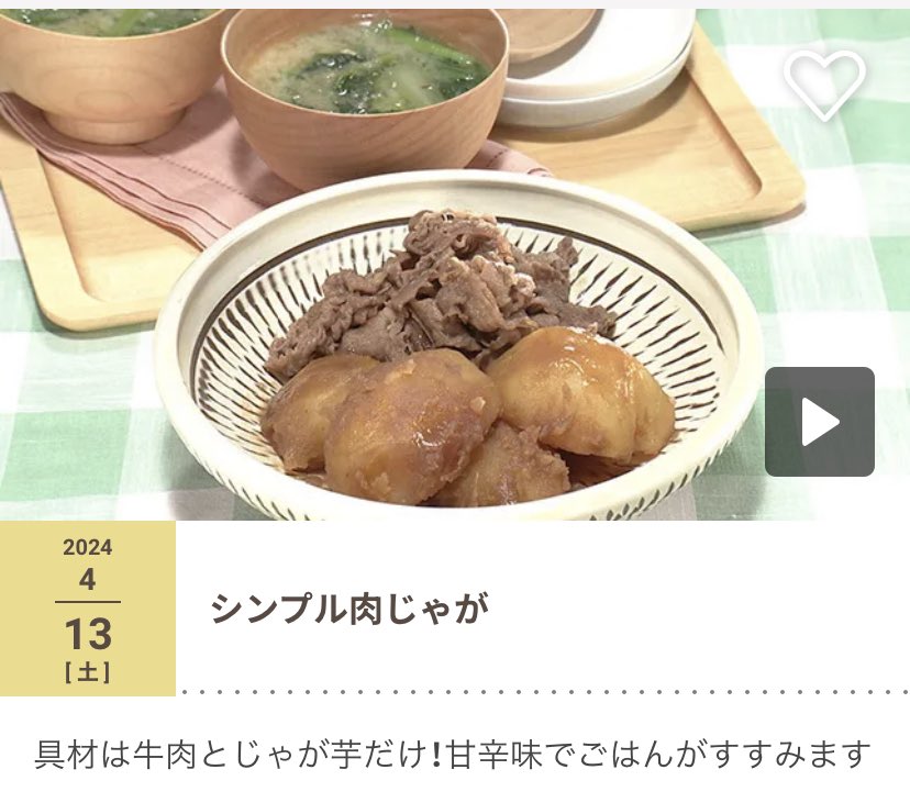 akari_hasegawa's tweet photo. 今日の3分クッキングでは、2段階の蒸し煮で絶対に味がぼやけないシンプル肉じゃがのレシピを紹介しました。軽く炒めた牛肉数枚とじゃがいも、下味の調味料を合わせて蒸し、次に醤油を入れて蒸したら、最後に牛肉を加え煮汁を吸わせ完成。お肉がとっても柔らかく仕上がります。https://t.co/HVTYU4pHMZ https://t.co/GubEC7qbmk