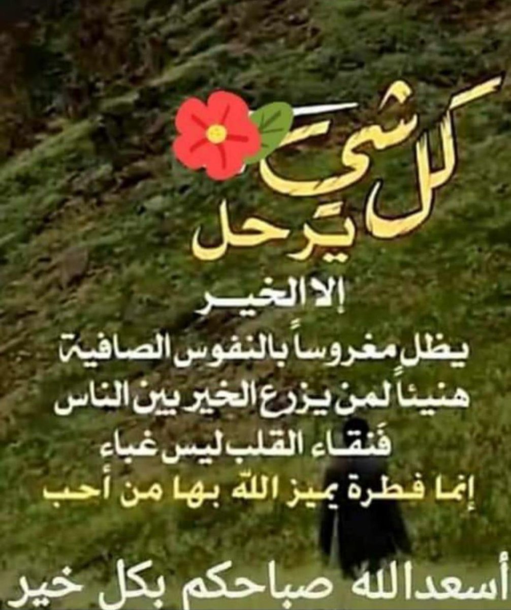 @ouicherfm @AhmedZubaidy @LtyffhMa @WazFr62868 @noorali20257 @hosnyabone3ma @hamedomaribrah3 @gulistanm129 @manal2015only @muna_daboubi @yupv3N4b3UYJWDt @almasah_03 @hardman198067 @lotiiif