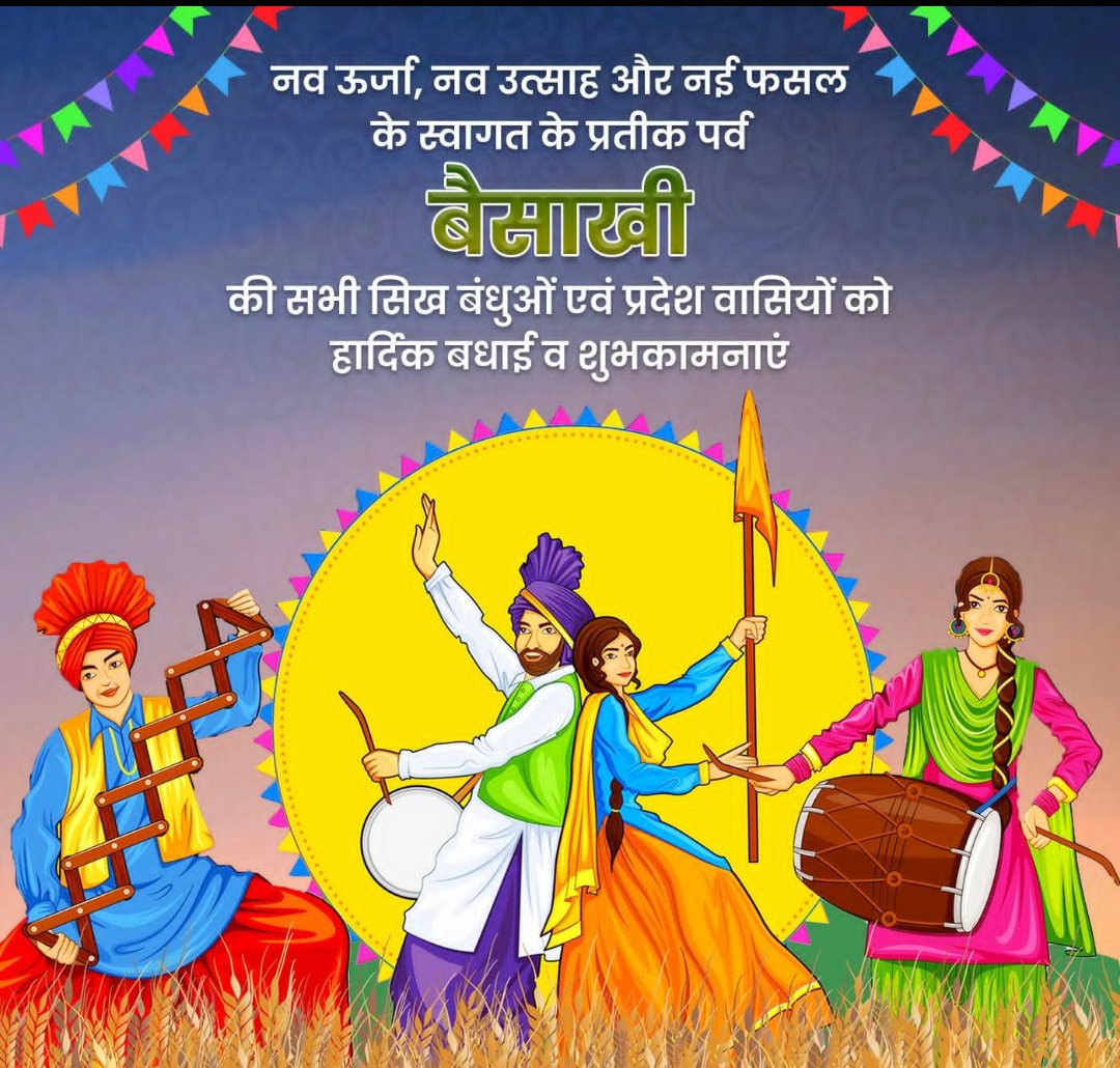 On the auspicious occasion of Vaisakhi, Vishu, Bishub, Bohag Bihu, Pohela Baishakh, Vaisakhadi and Puthandu, I extend my warm greetings and best wishes to all Indians living in India and abroad. May everyone be happy, healthy. 🌺🔥💐
