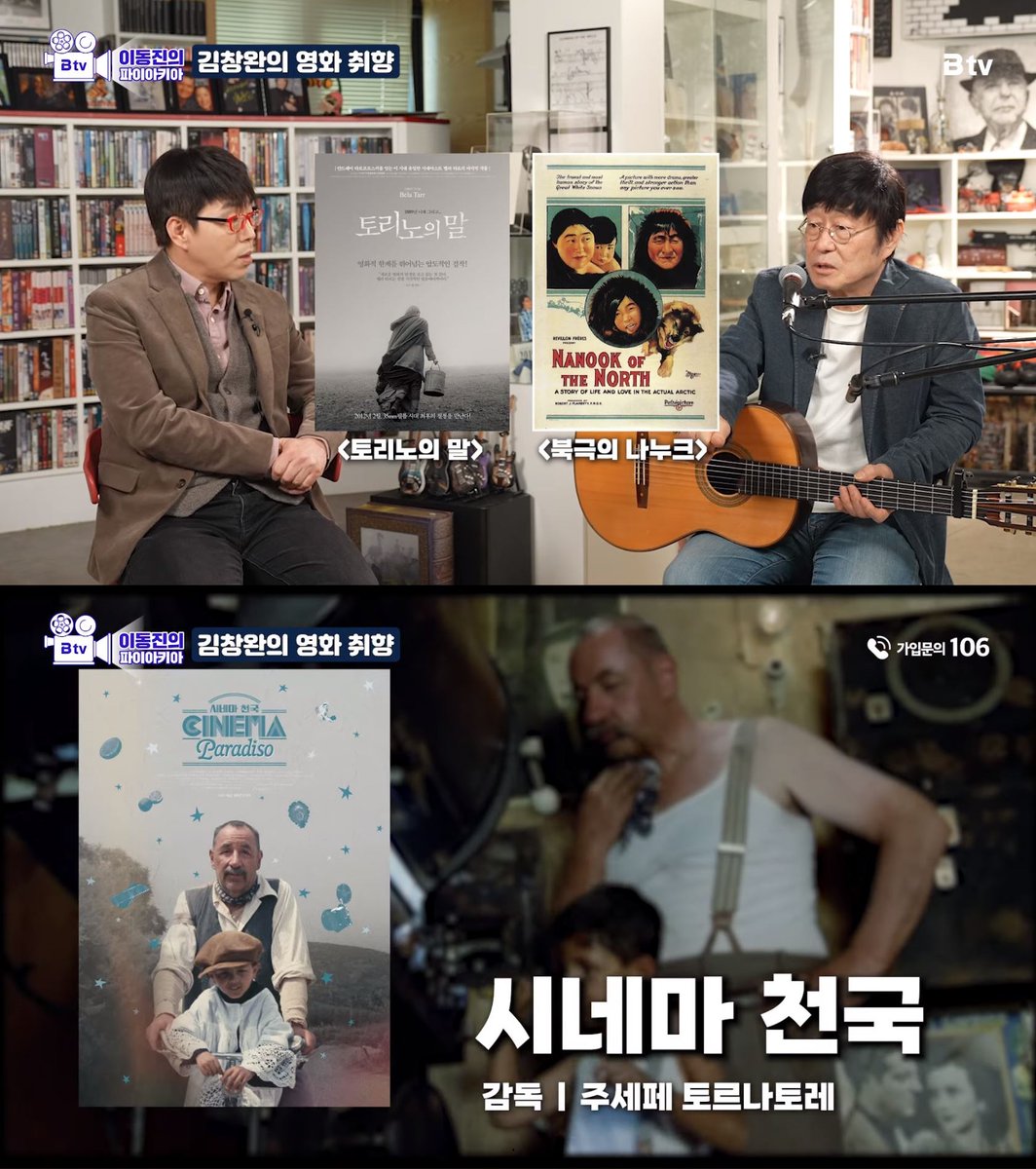 김창완이 가장 좋아하는 영화들 토리노의 말 (2011) 북극의 나누크 (1922) 시네마 천국 (1988) 길 (1954) 제너럴 (1926) https://youtu.be/pWwiEyDvtxw?si=W7LUqGy4d6YeGQwU&t=...