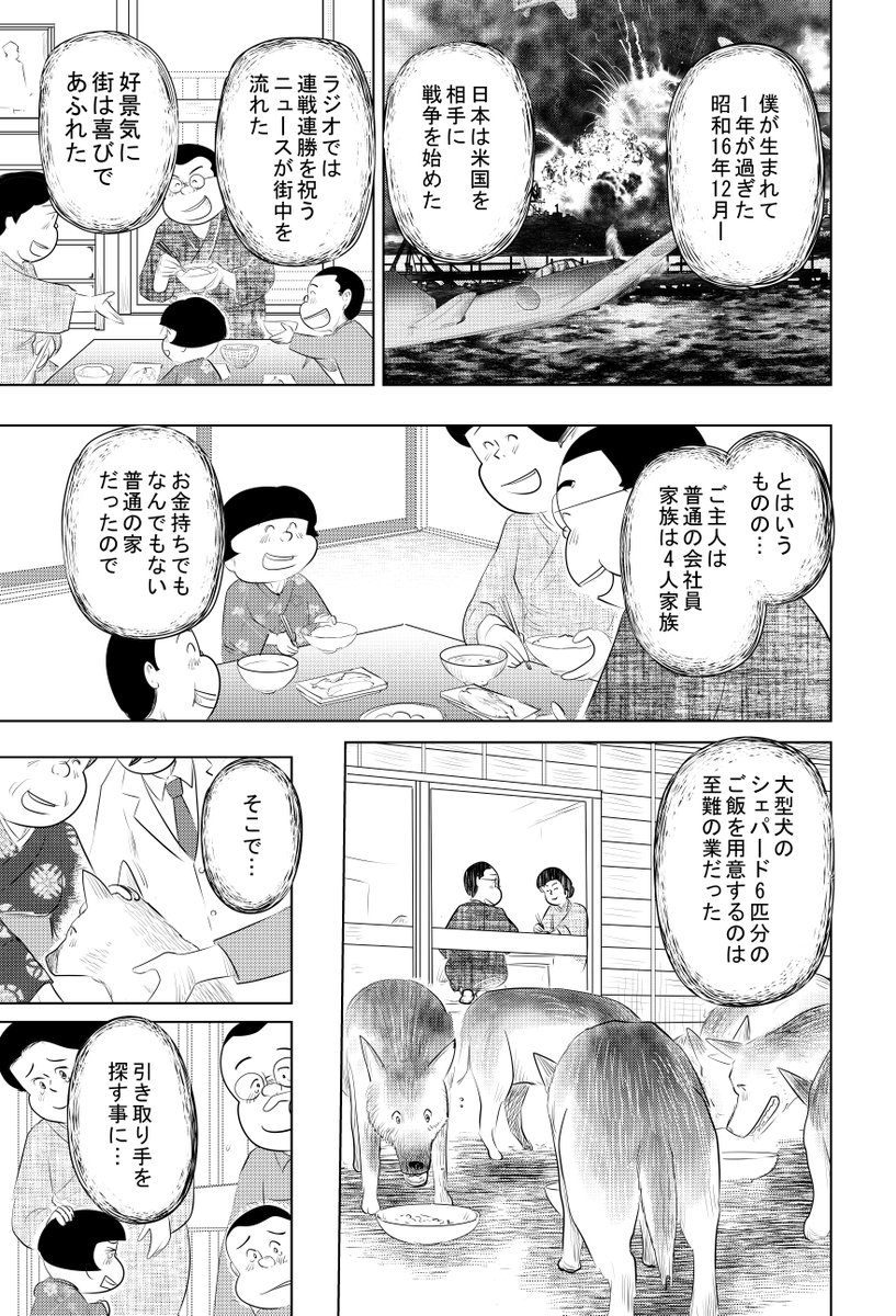 ③戦争めし『軍犬 幸の物語』つづきです
④につづきます
どうぞよろしくお願いいたします 