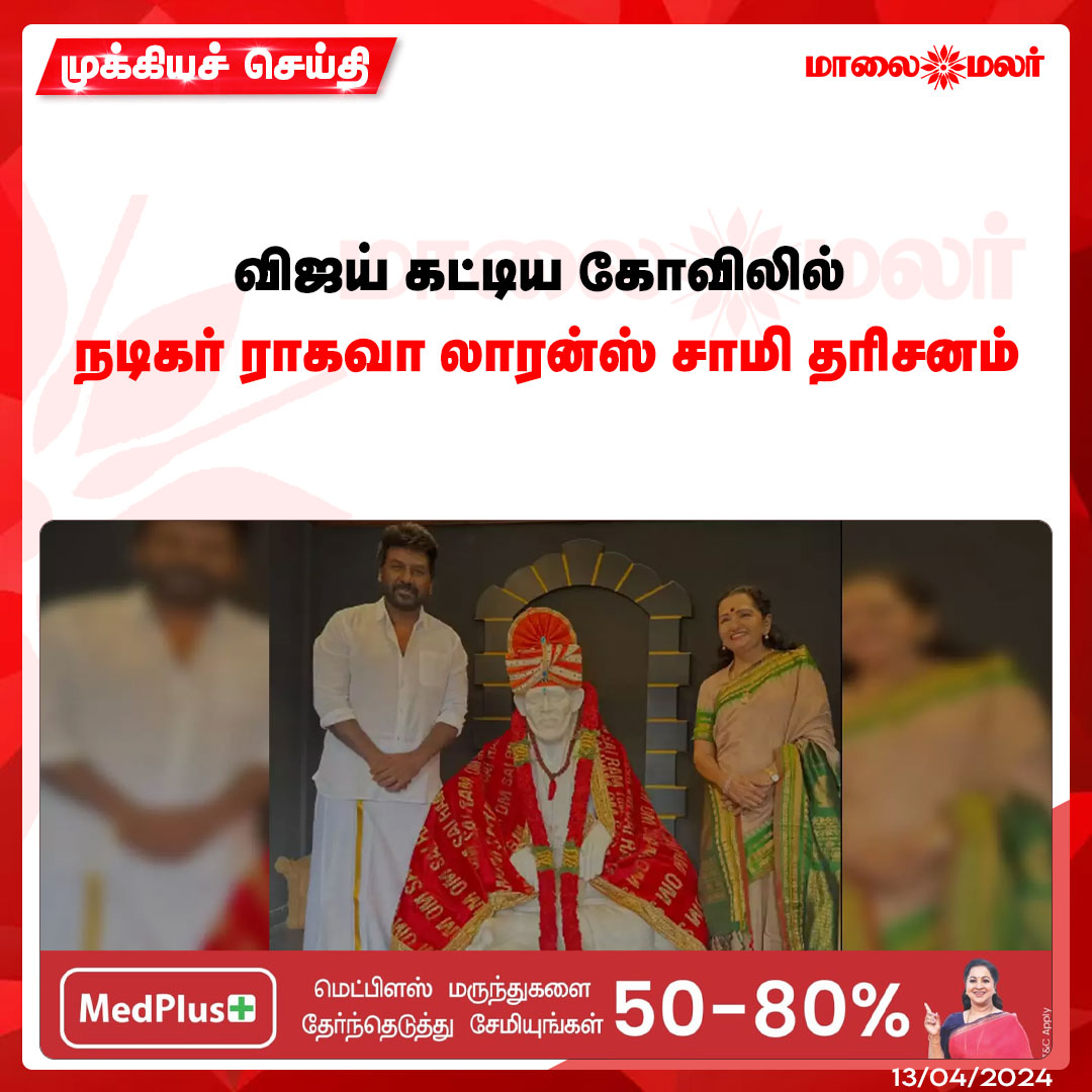 மேலும் படிக்க : maalaimalar.com/cinema/cineman…

#ActorVijay #RaghavaLawrence #temple #vijaytemple #ShobaChandrasekhar #MMNews #Maalaimalar