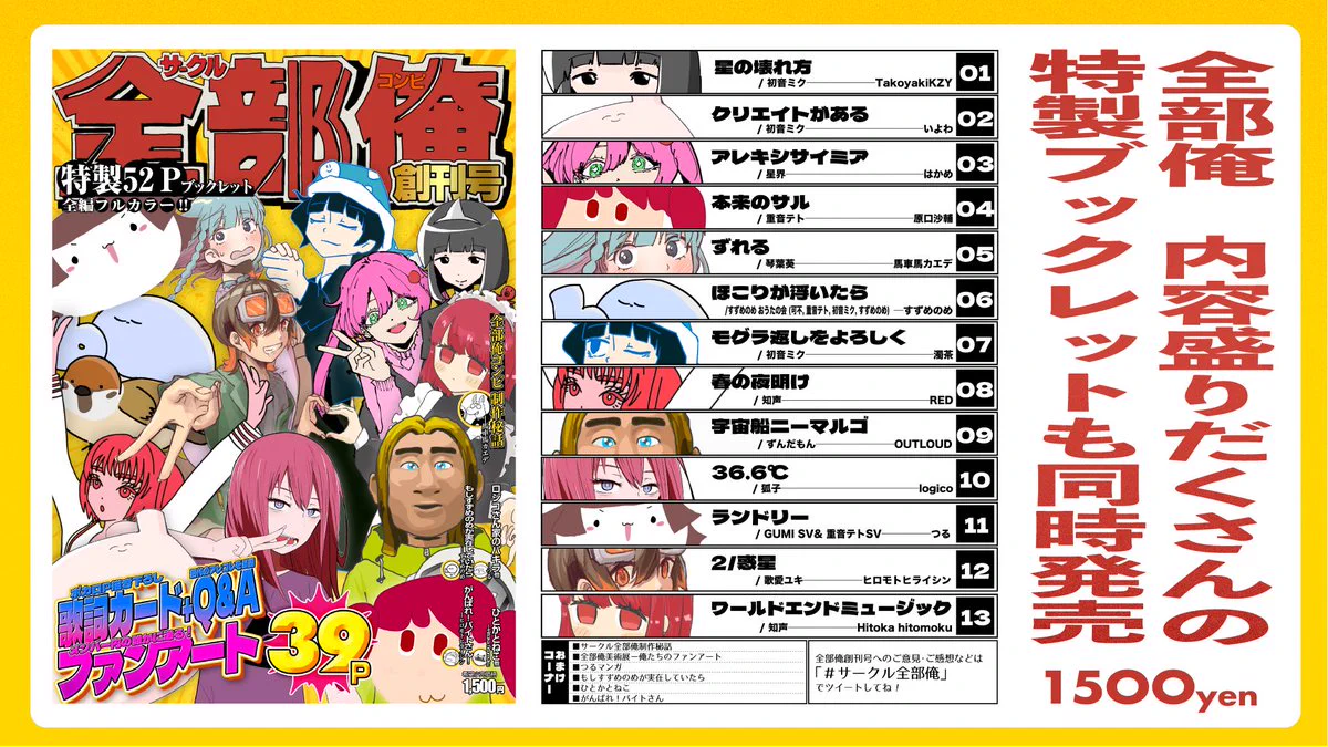 全部俺　創刊号 (CD+ブックレット) GLB_CbFaAAATe1I?format=webp&