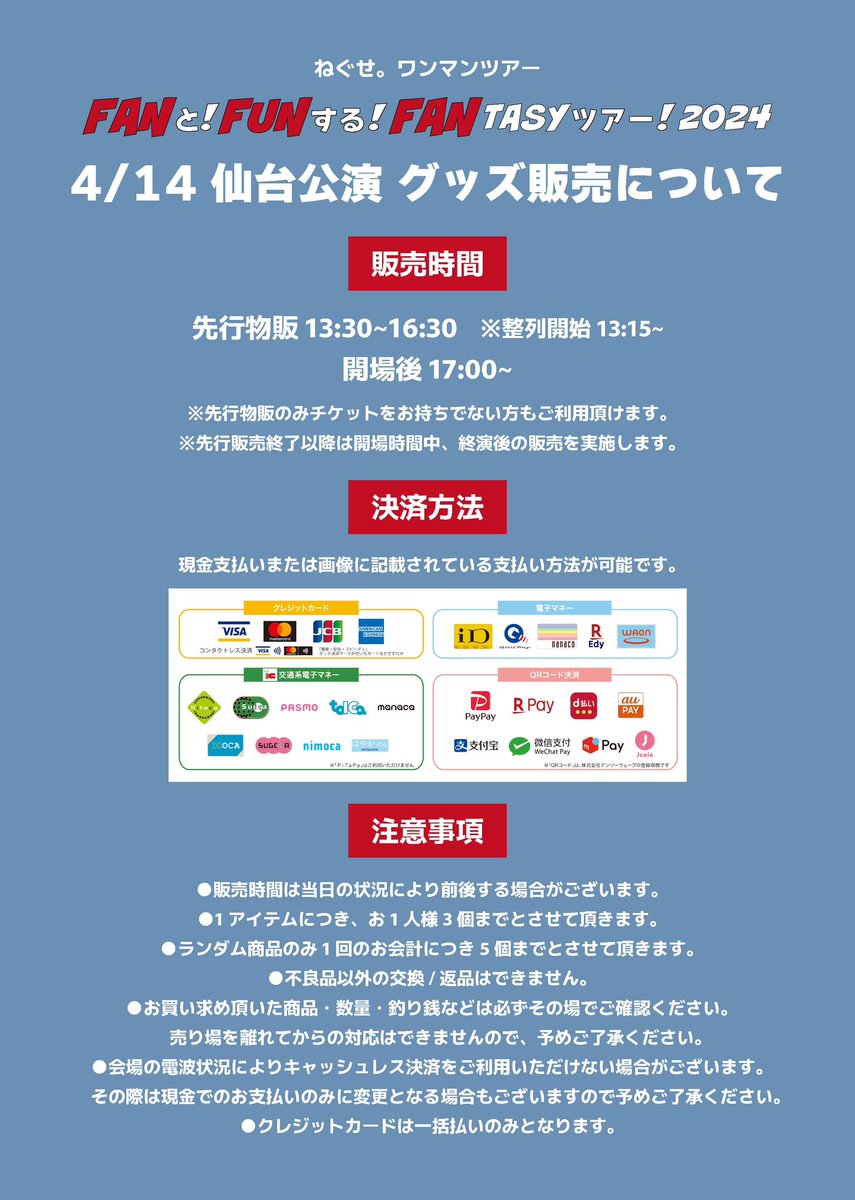 FANと! FUNする! FANTASYツアー!」 日程：2024年4月14日(日） 会場