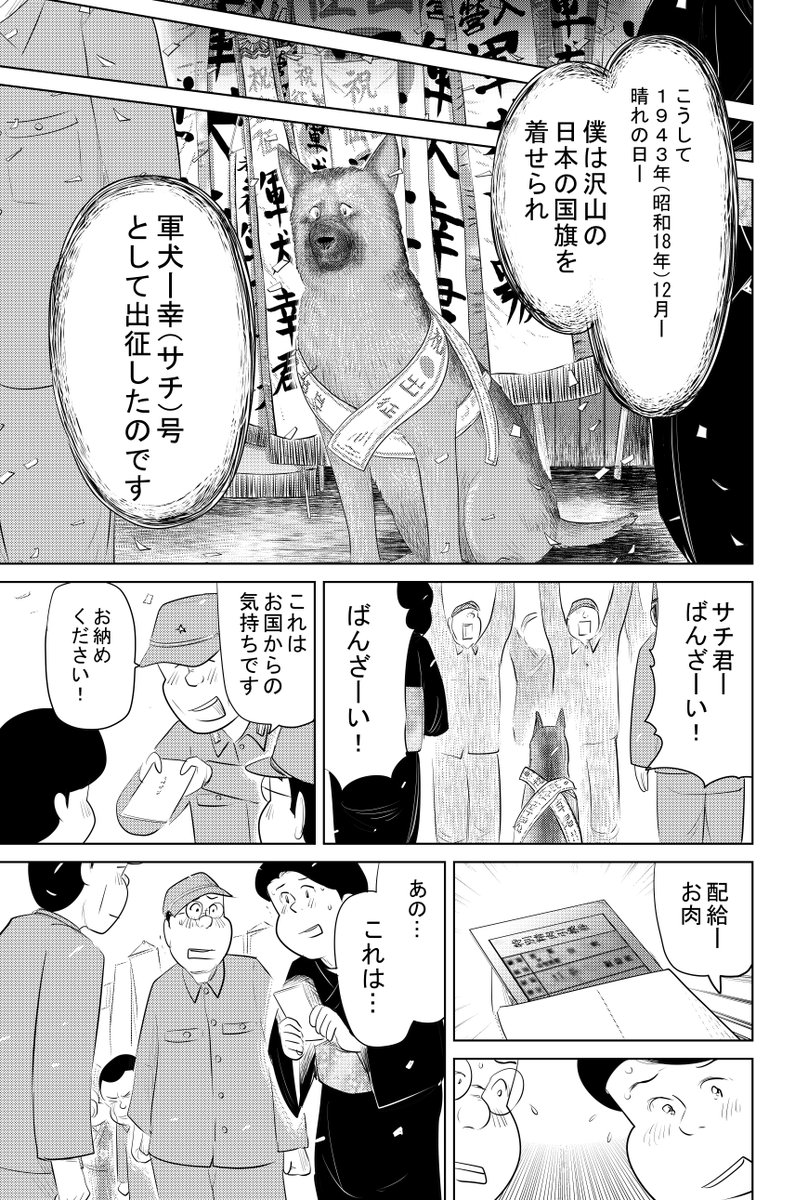 ⑤戦争めし『軍犬 幸の物語』つづきです
⑥につづきます
どうぞよろしくお願いいたします 