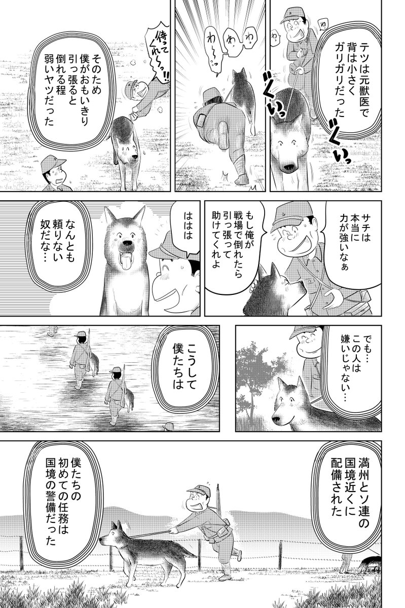 ⑥戦争めし『軍犬 幸の物語』つづきです
⑦につづきます
どうぞよろしくお願いいたします 