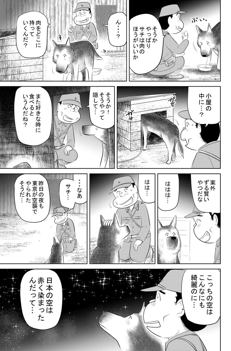 ⑦戦争めし『軍犬 幸の物語』つづきです
⑧につづきます
どうぞよろしくお願いいたします 